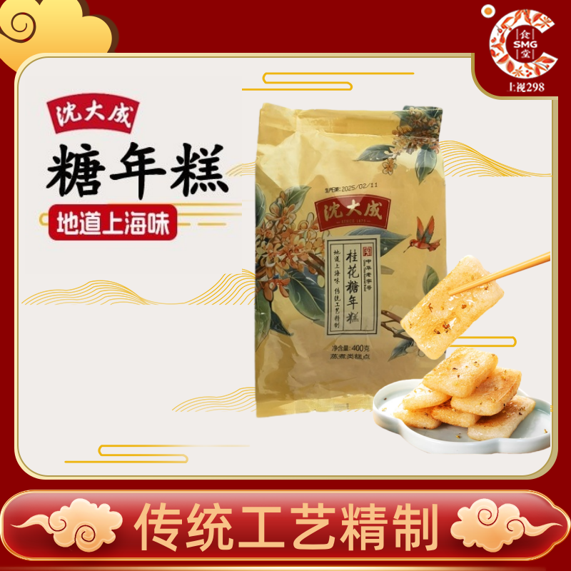 上海沈大成桂花糖年糕400g特色食品传统美食火锅烧烤食材老字号