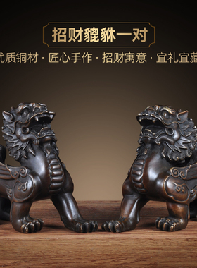 黄铜招财貔貅摆件一对家居客厅玄关装饰品乔迁开业礼品风水工艺品