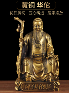 黄铜神医华陀摆件养生药店桌面