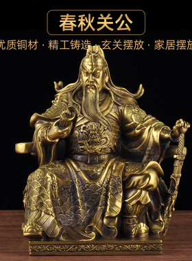 黄铜关公摆件读书坐像客厅