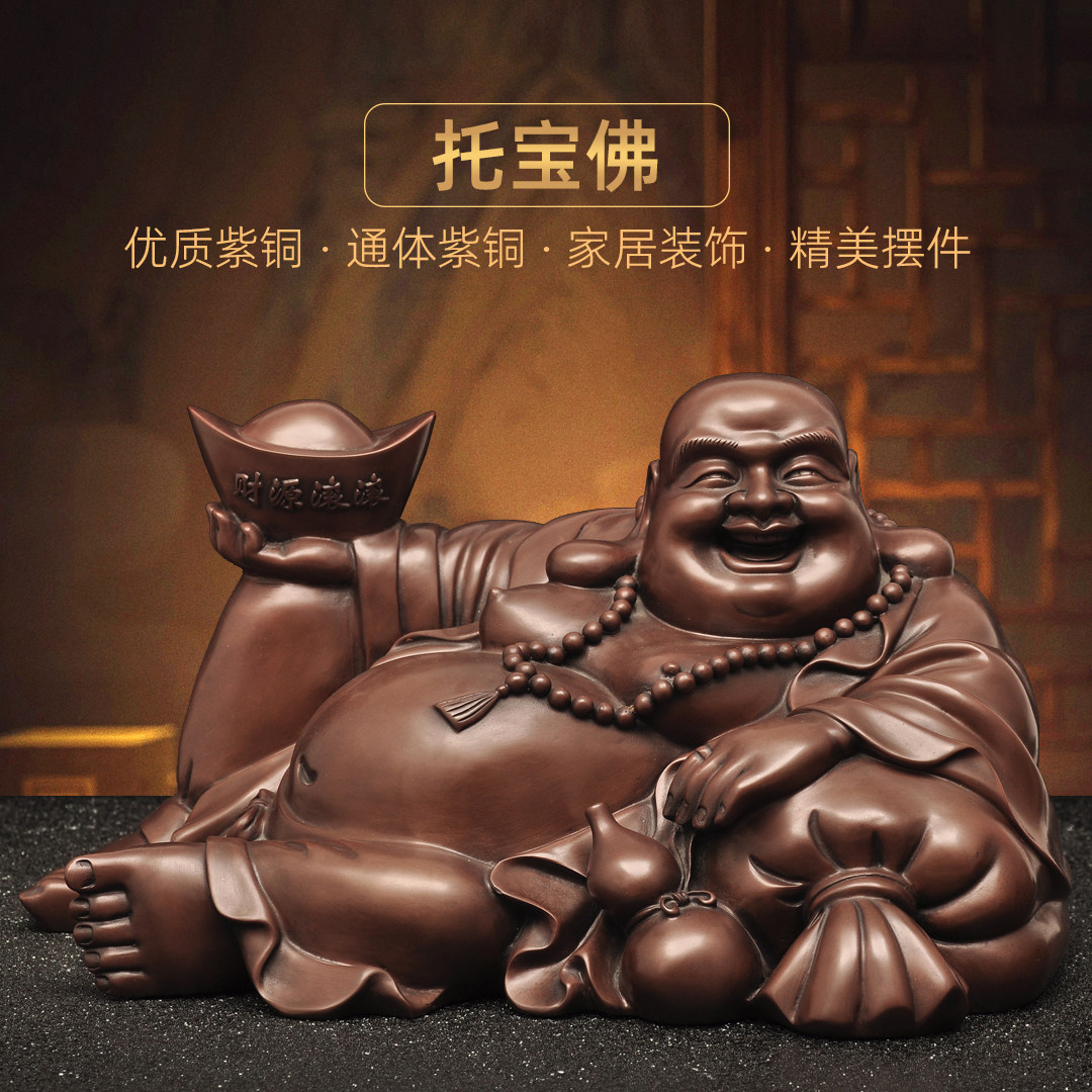 紫铜弥勒佛摆件招财元宝托宝佛笑口常开大肚笑佛家用佛堂寺庙供奉