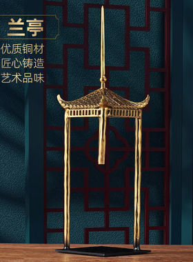 全铜兰亭摆件风水工艺客厅