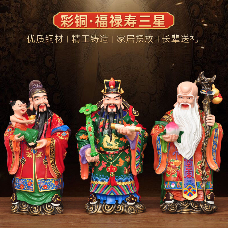 彩铜福禄寿三星摆件父母长辈老人