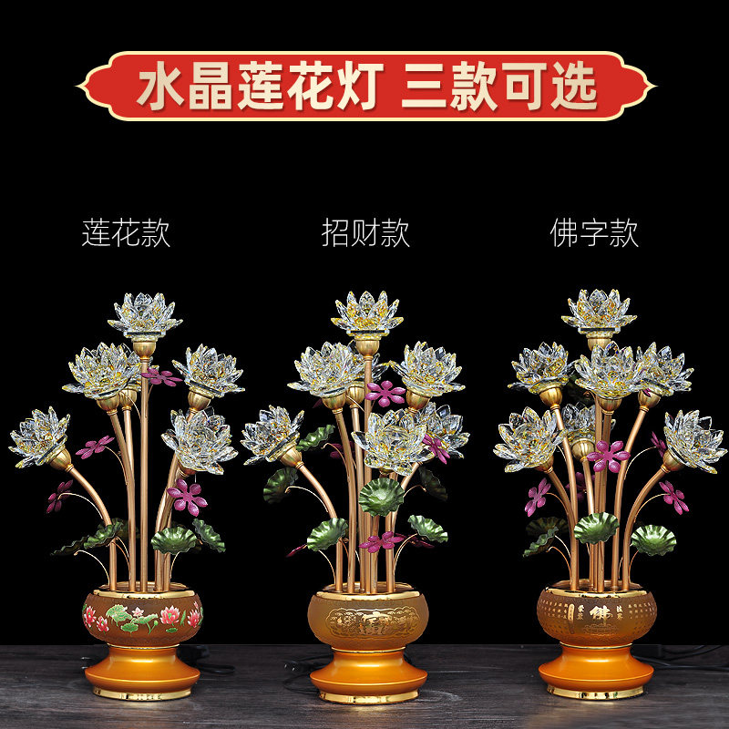七彩水晶插电寺庙佛堂长明灯