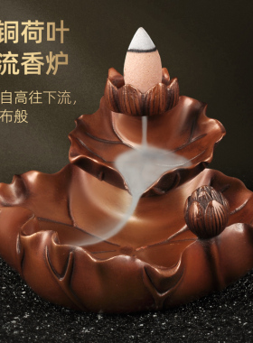 紫铜倒流香炉摆件家用客厅茶室