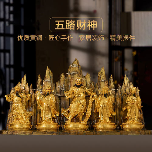 黄铜贴金五路财神摆件王亥赵公明柴荣比干关公像文武财神家用供奉