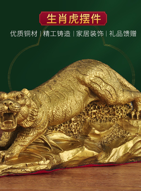 纯铜老虎招财生肖办公室开业礼品