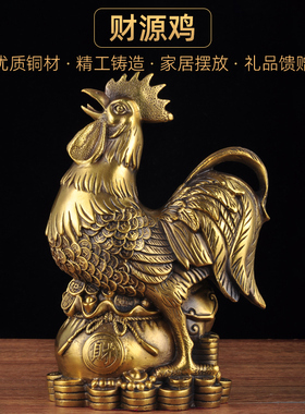 黄铜大公鸡摆件招财风水客厅
