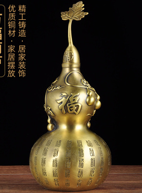 福字葫芦摆件客厅玄关黄铜中式