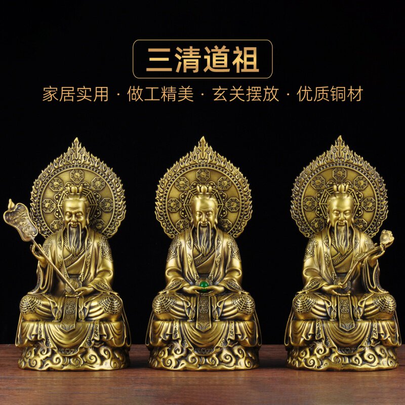 黄铜三清道祖摆件一套道德元始灵