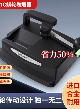 HK-1C手摇式卷烟器6.5/8.0/5.5mm 奇居蟹家用旱烟卷烟机高级耐用