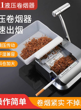 HK1液压式卷烟器 8.0/6.5/5.5奇居蟹家用卷烟机轻松液压式不掉渣