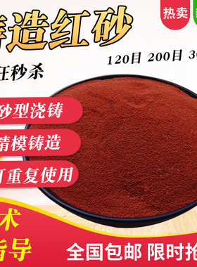 翻砂铸造砂红砂精密器件铸造古钱币首饰铜铁铝铸造翻砂倒模细红沙