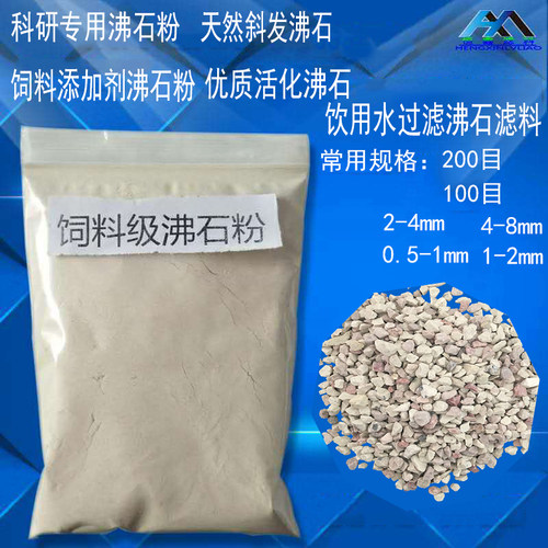 沸石粉饲料添加剂新品促销