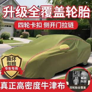 汽车衣轮胎全覆盖车罩四季车棚家用户外遮阳蓬防雨加厚牛津布帐篷