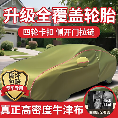 汽车衣轮胎全覆盖车罩四季车棚家用户外遮阳蓬防雨加厚牛津布帐篷