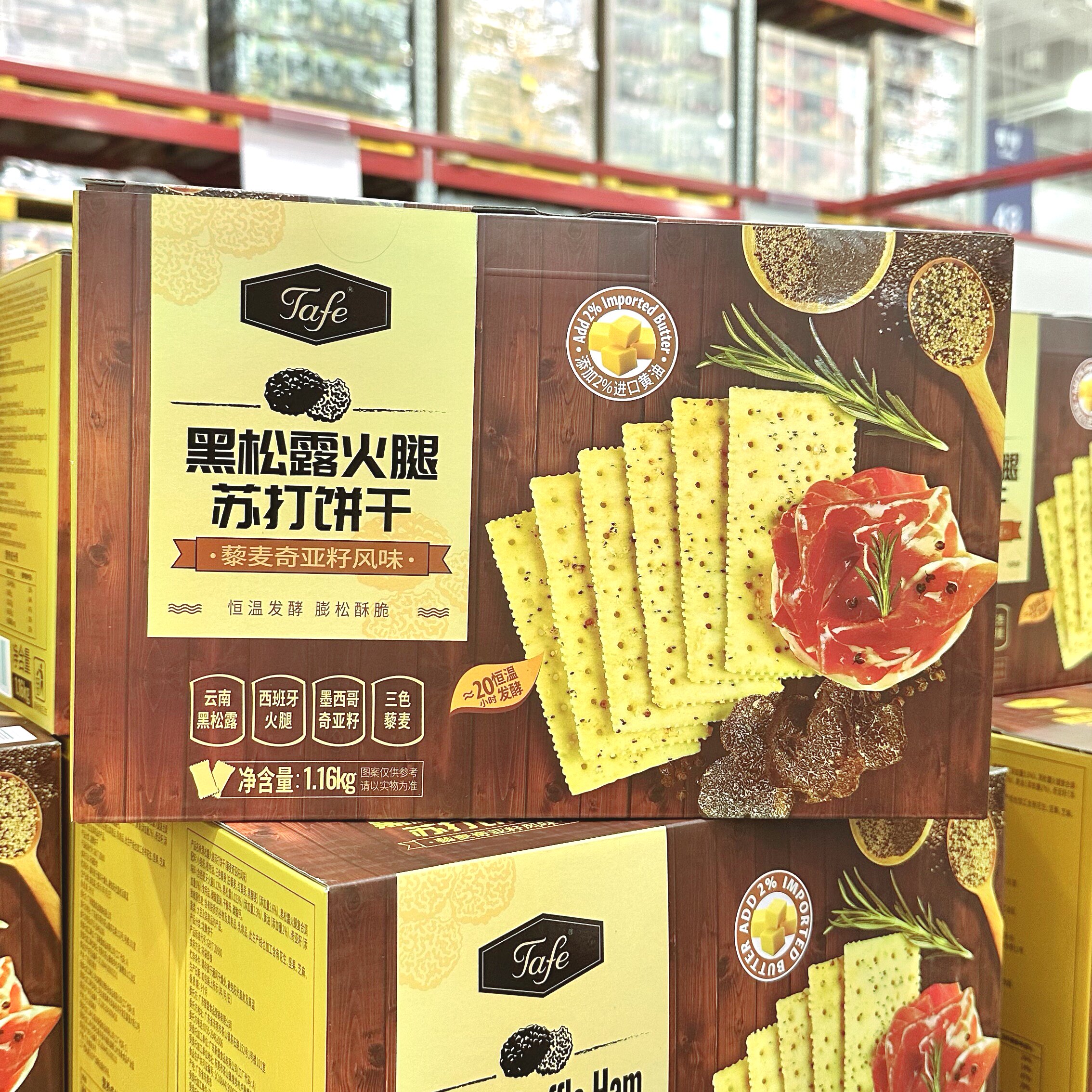 Tafe黑松露火腿苏打饼干1.16kg山姆超市代购网红休闲零食充饥招待