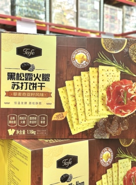 Tafe黑松露火腿苏打饼干1.16kg山姆超市代购网红休闲零食充饥招待