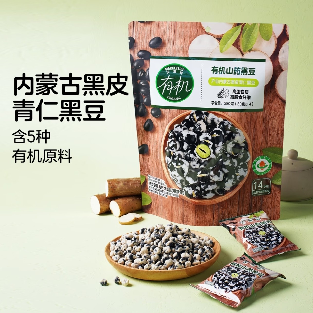 沃集鲜有机山药黑豆280g炒豆类零食沃尔玛代购新品健康小零嘴美味