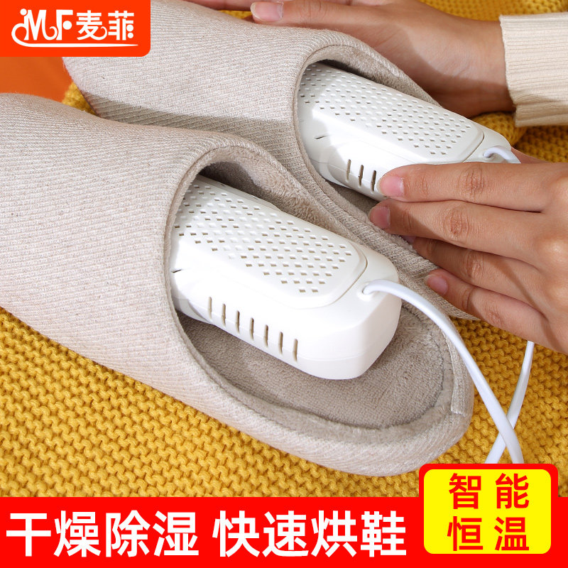 麦菲烘鞋器家用小型干鞋神器儿童烘干机宿舍学生哄烤鞋暖鞋子神器
