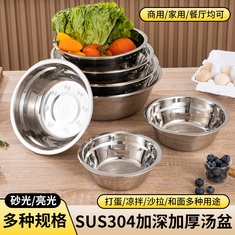 保量特厚小汤味斗不锈钢盆