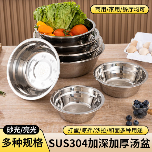 保量特厚小汤味斗不锈钢盆