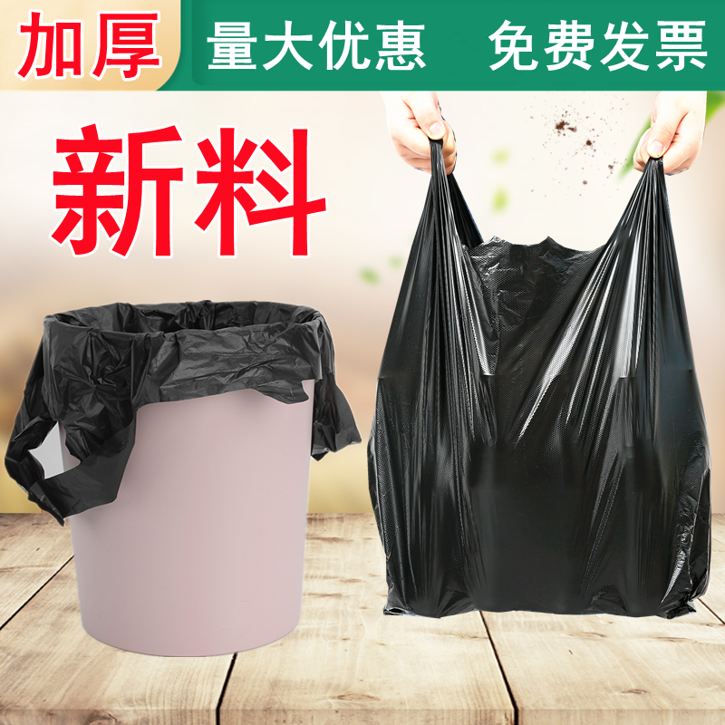 手提垃圾袋加厚特厚家用厨房餐饮商用办公黑色中小号背心式塑料袋,家庭/个人清洁工具,家用垃圾袋,淘宝优惠券,粉丝福利购,淘宝优惠卷