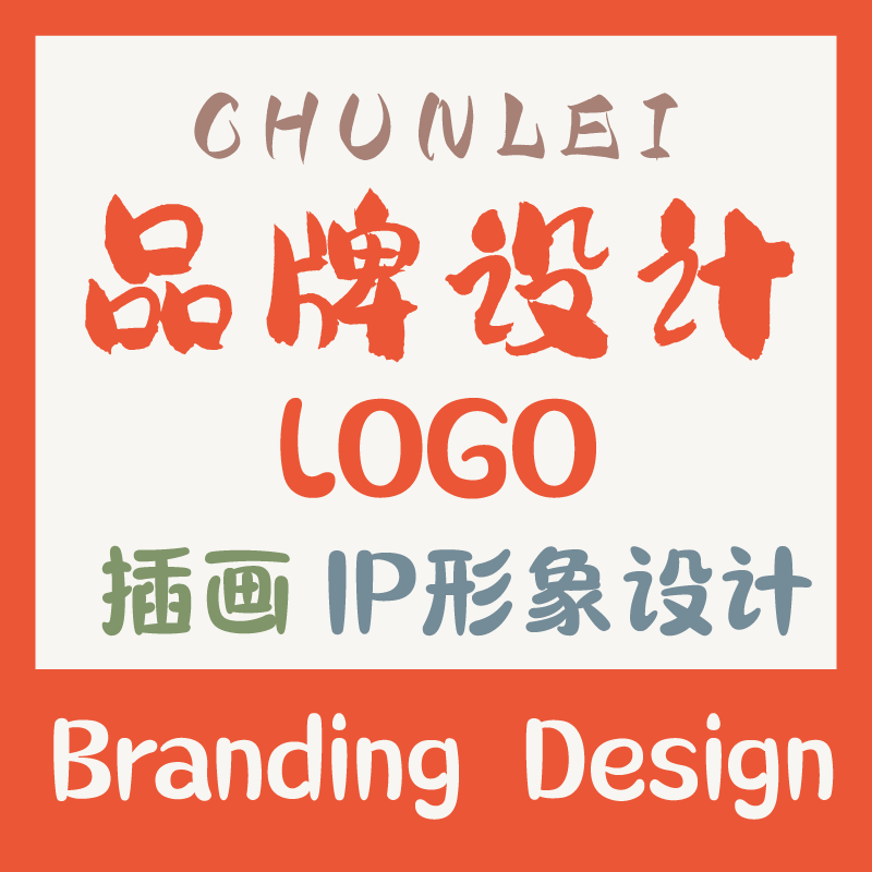 logo设计原创商标字体头像卡通标志品牌公司图标店铺名片门头定制