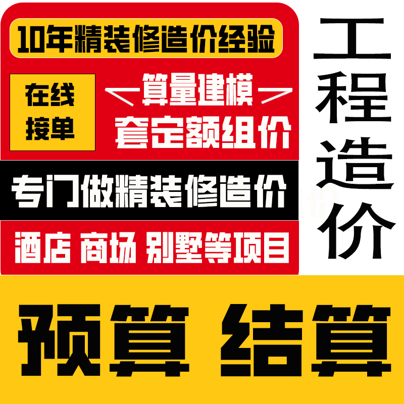 精装修工程造价广联达建模算量套建筑及模型设计