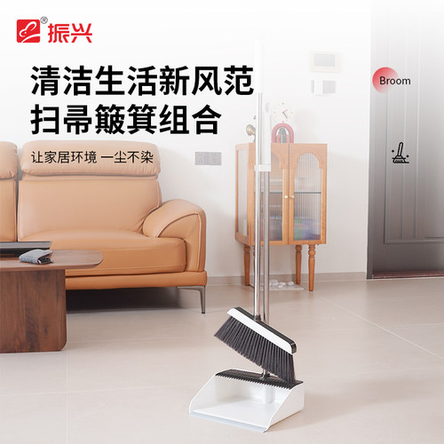 Zenxin/振兴扫把簸箕套装家用扫帚笤帚簸箕组合套装撮箕懒人扫把