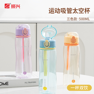 振兴运动水杯便携塑料杯子夏季 学生运动吸管水壶太空杯防摔防呛