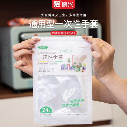 振兴一次性手套塑料透明小包装