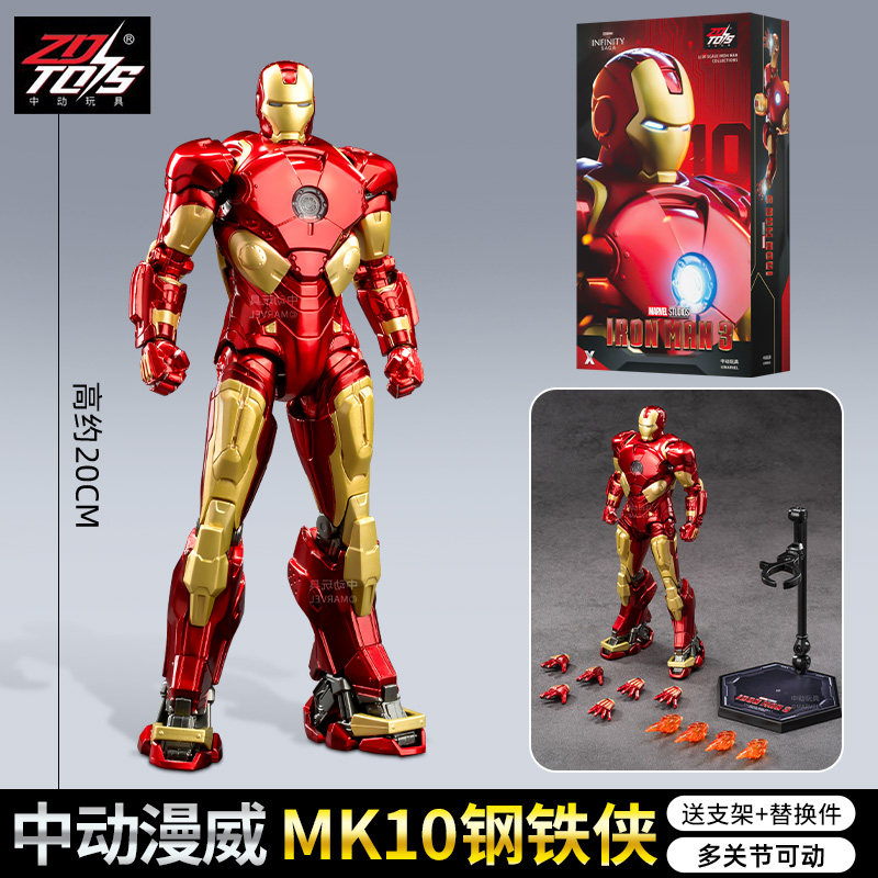 中动钢铁侠MK10可动手办正版玩具人偶摆件漫威马克周边儿童礼物