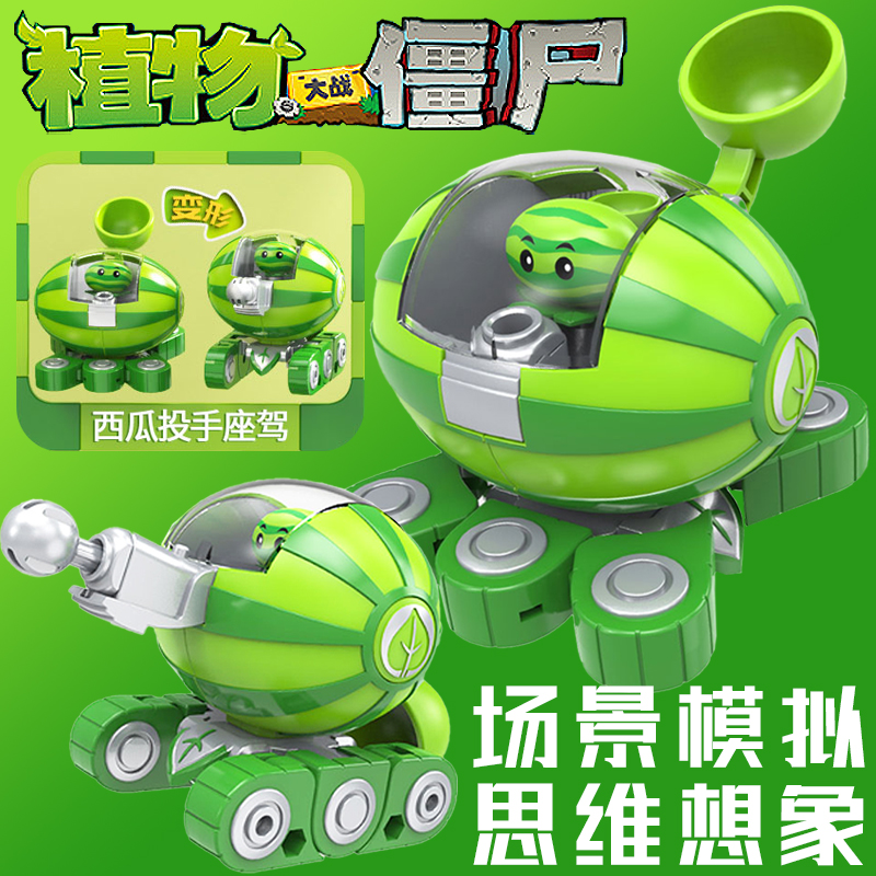 植物大战僵尸玩具正版西瓜投手变形机甲三合体战将机器人儿童男孩