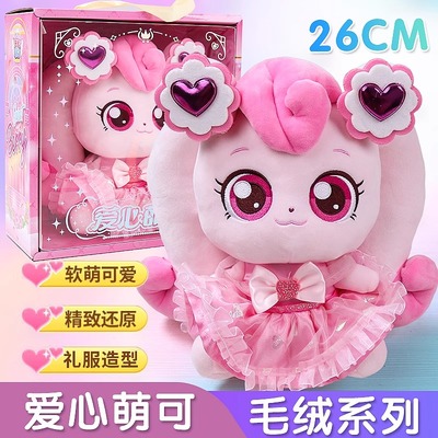 正版奇妙萌可爱心绵绵萌可魔法甜心幸运人鱼毛绒公仔玩偶娃娃女孩