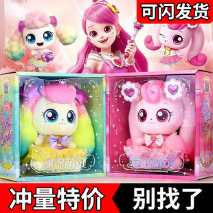 奇妙萌可魔法甜心毛绒玩偶爱心棉棉闪闪甜甜酸酸公仔女孩娃娃玩具