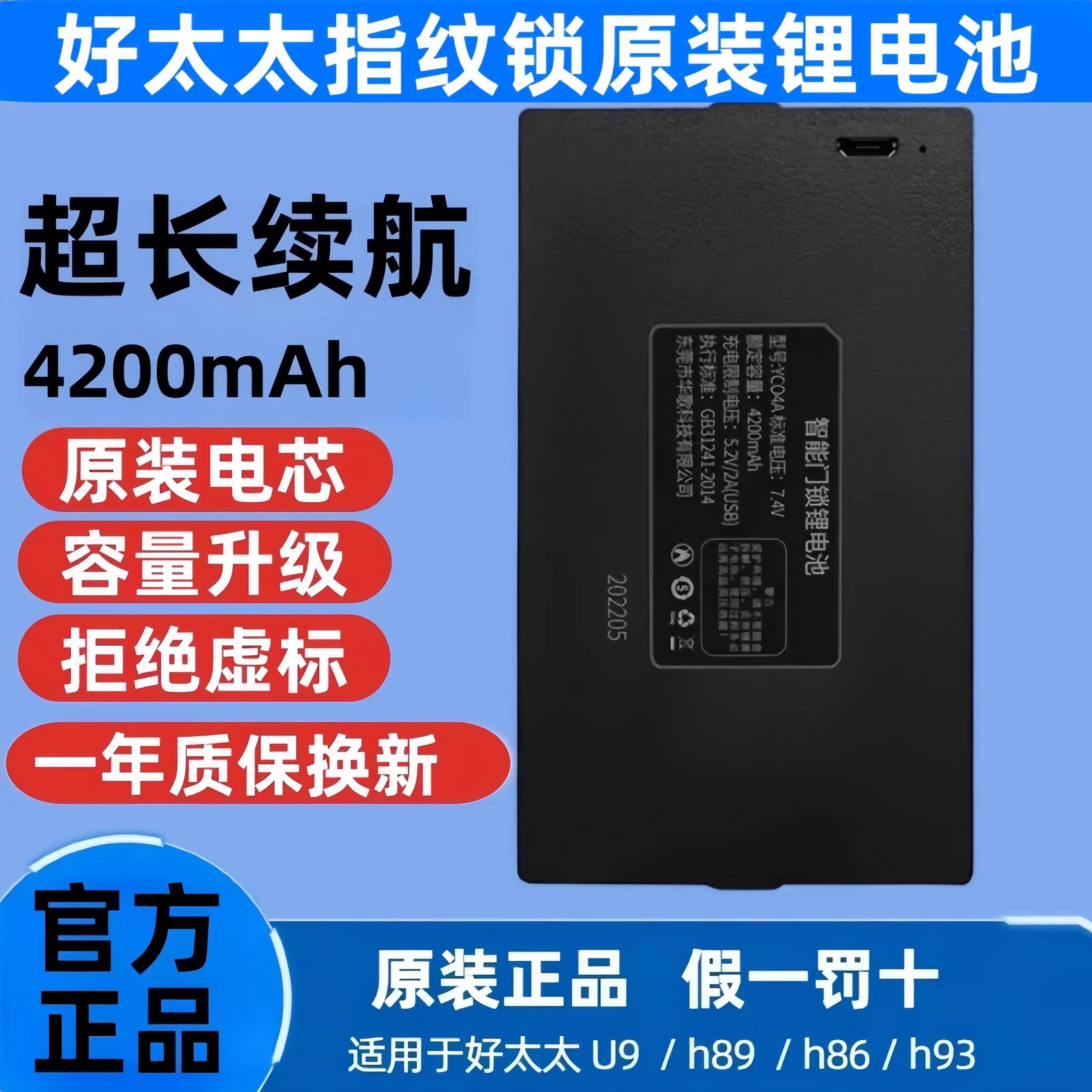好太太指纹锁电池专用锂电池扁杆超C级全自动智能锁配件锁芯h28u9