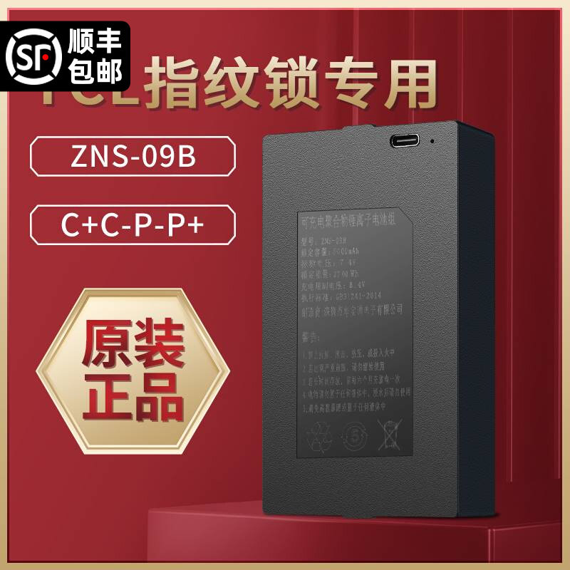 指纹锁电池智能锁电池TCL指纹锁专用锂电池适用海尔联想奥克斯