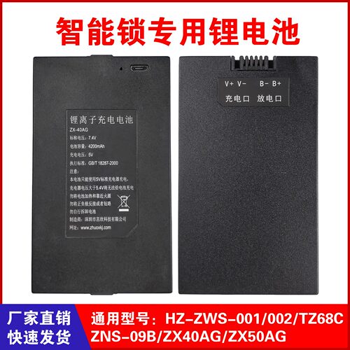 智能锁锂电池通用ZX-40AZX50
