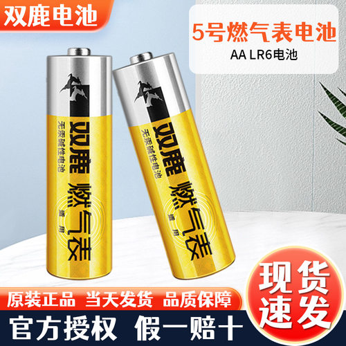 双鹿燃气表电池5号碱性AA
