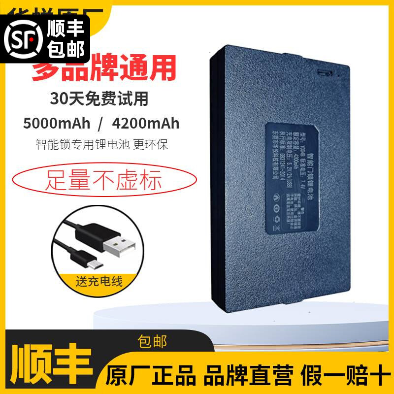 智能门锁电池指纹锁电子锁可充电专用锂电池密码锁华悦YC03C/03B,基础建材,入户门智能锁,淘宝优惠券,粉丝福利购,淘宝优惠卷