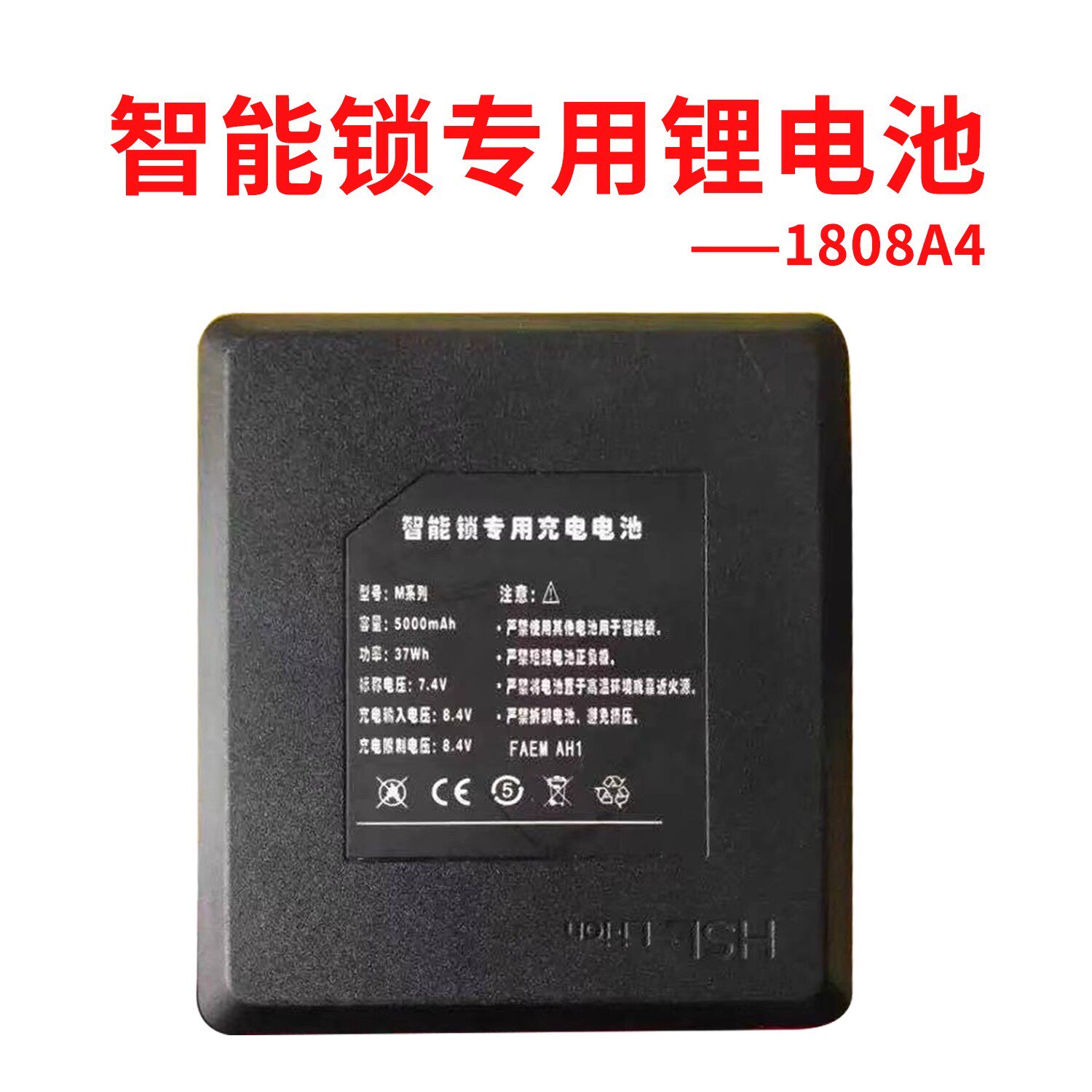 7.4V智能锁锂电池 指纹锁配件  通用M/S系列 ZNS-MS-YK008A电池
