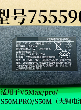 鹿客智能锁密码门锁电池V5Pro/V5Max/S50MPro/755590专用锂电池