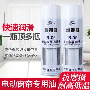 06润滑剂油推拉门窗消音皮带吊轮滑车天窗帘轨道器材防锈 加得宝R