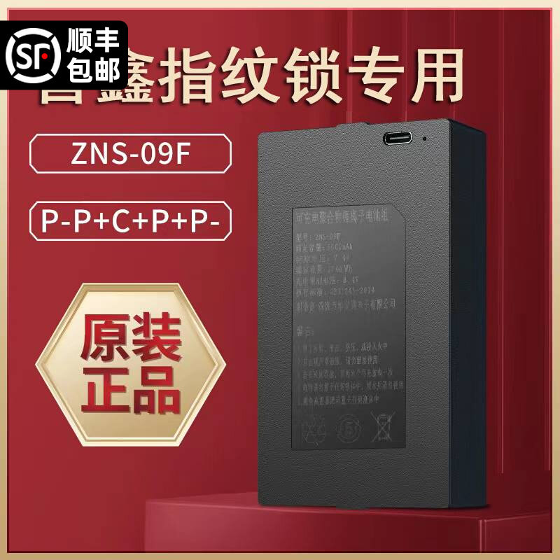 指纹锁电池智能锁电池普鑫指纹锁专用锂电池索菲亚智能锁锂电池