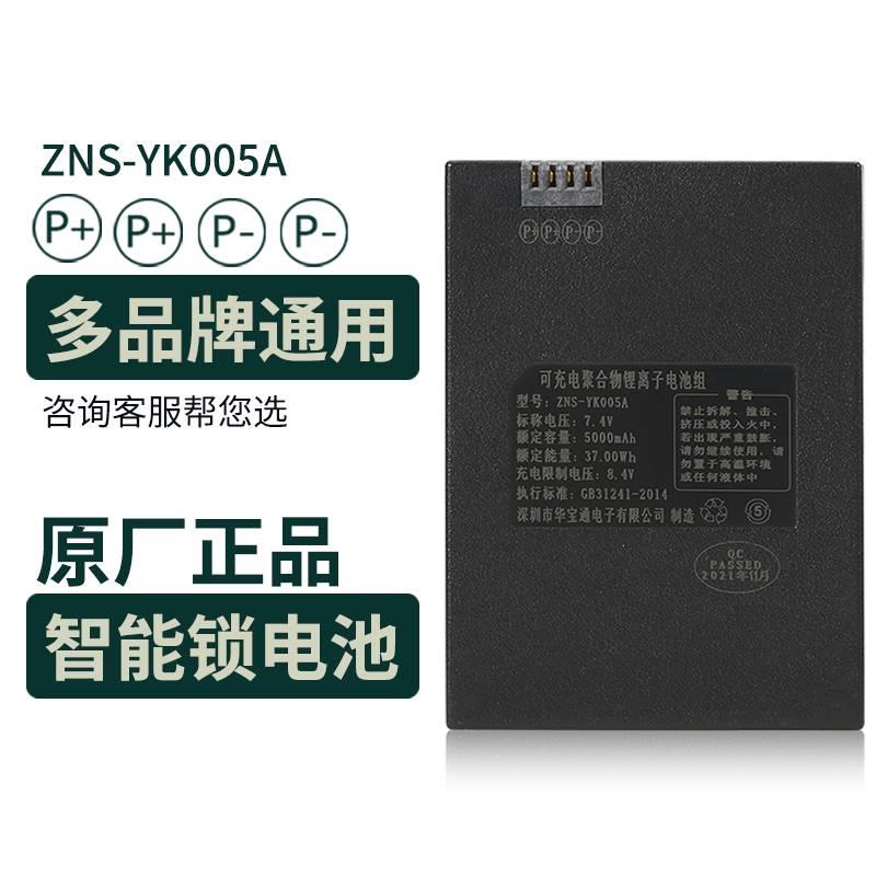 YK05A指纹锁电池智能HZ-WS6密