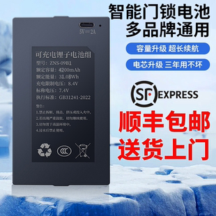 指纹锁电池密码锁电子锁智能门锁专用锂电池华宝通可充电zns-09b1