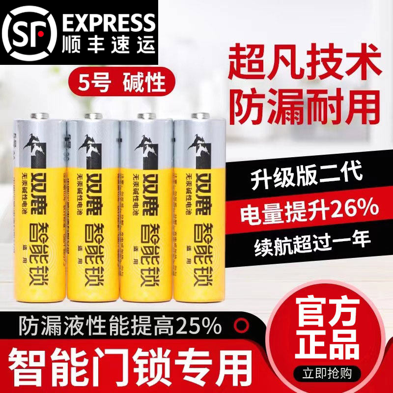 双鹿智能锁专用电池5号大容量防盗门指纹密码锁电子锁酒店锁电池