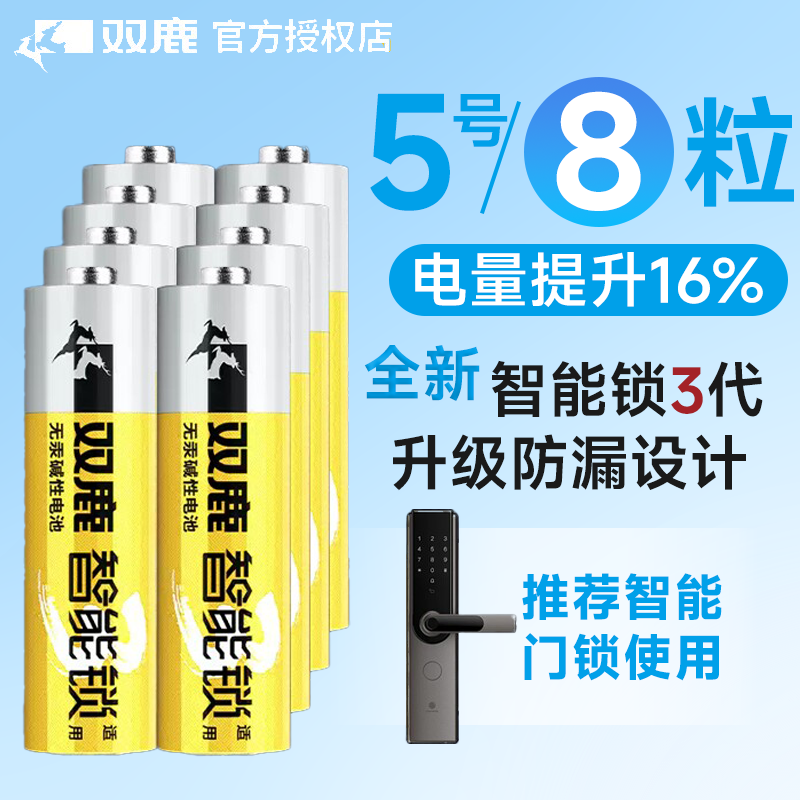 双鹿密码指纹锁3代升级款5号7号智能门锁电子锁专用电池LR6家用