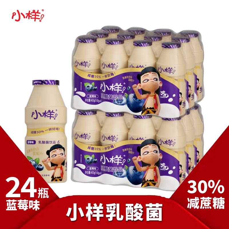 小样减糖乳酸菌饮品100g儿童含乳饮料玫瑰青提酸奶益生菌早餐饮品